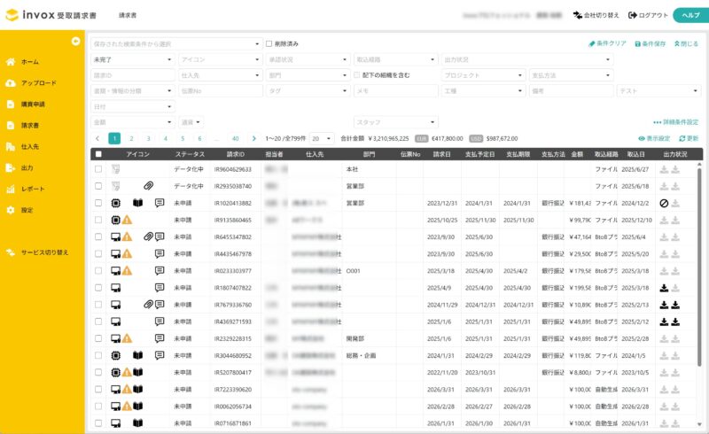 請求書を一覧表示する