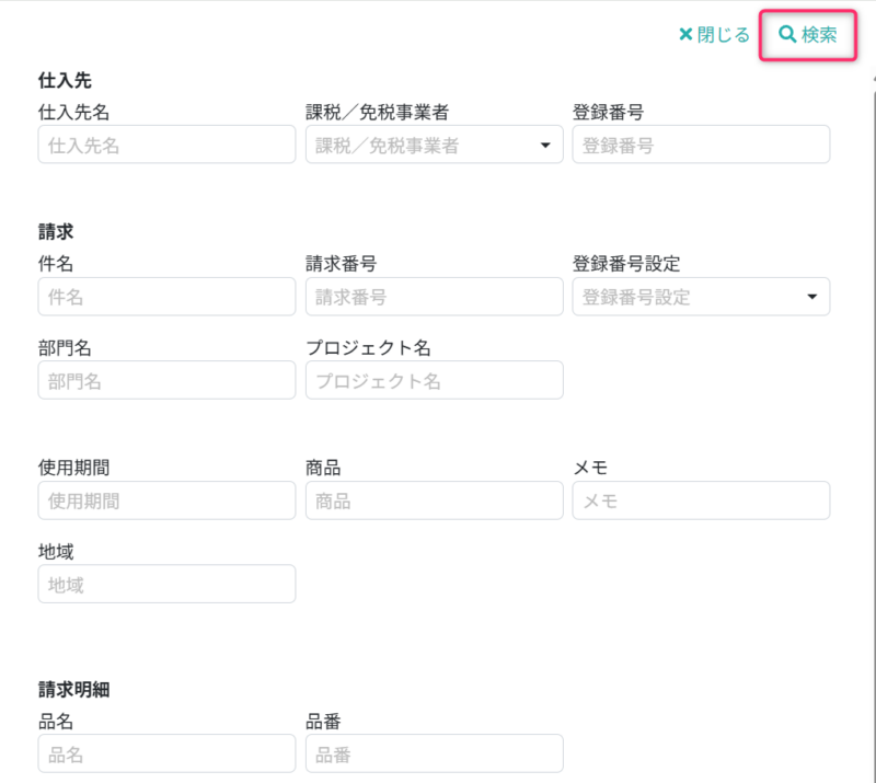 詳細検索条件を設定する