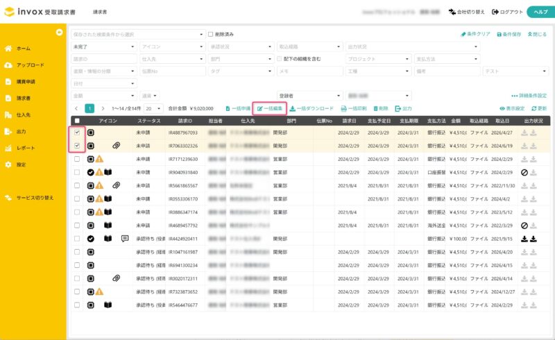 一括編集画面を開く