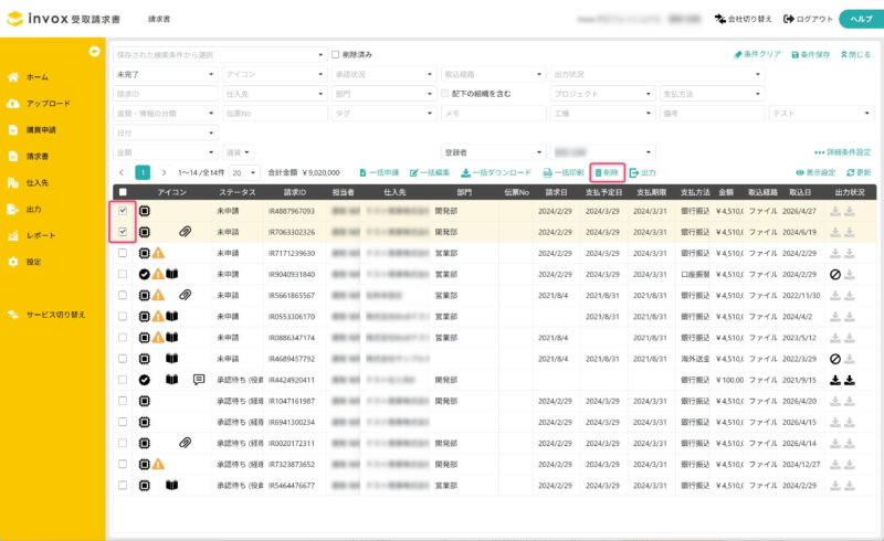 削除対象の請求書を選択する