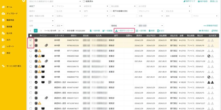 ダウンロード対象の請求書を選択する