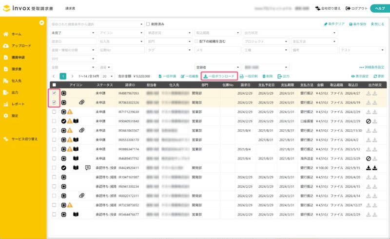ダウンロード対象の請求書を選択する
