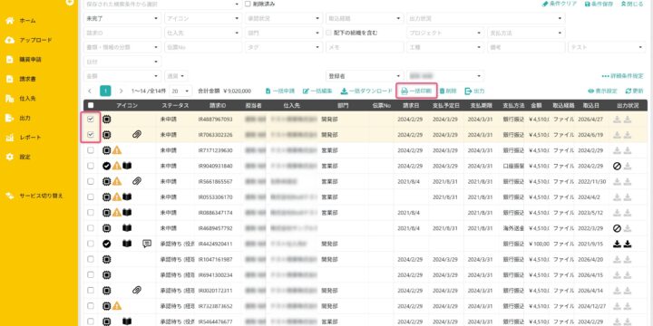印刷したい請求書を選択する