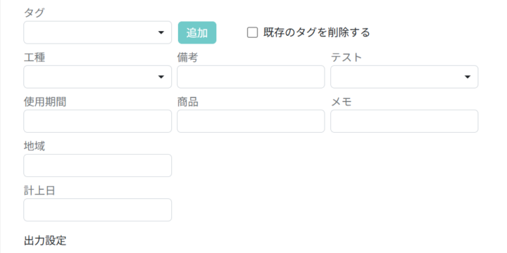 変更対象の項目に値を設定する