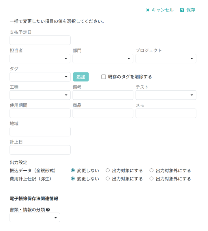 変更対象の項目に値を設定する