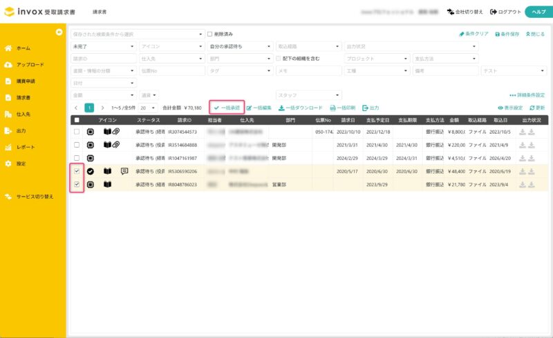 承認対象の請求書を選択する