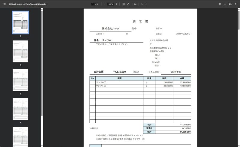 請求書を印刷する