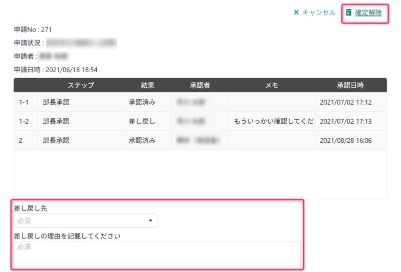 差し戻し先を選択する