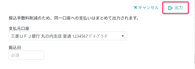 振込情報を入力する