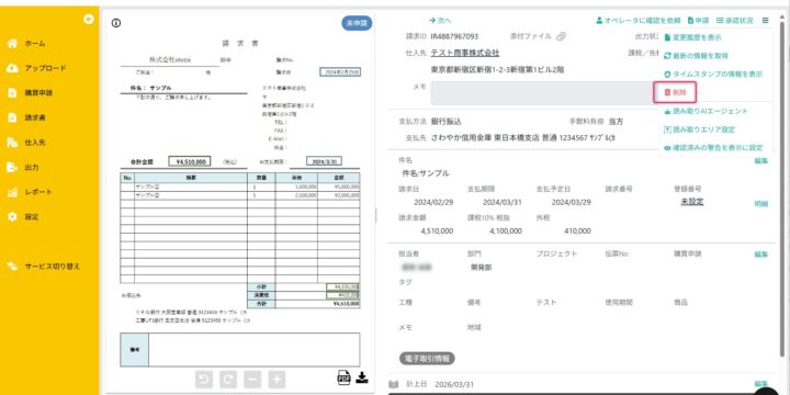 請求書データを削除する