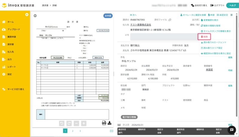 請求書データを削除する