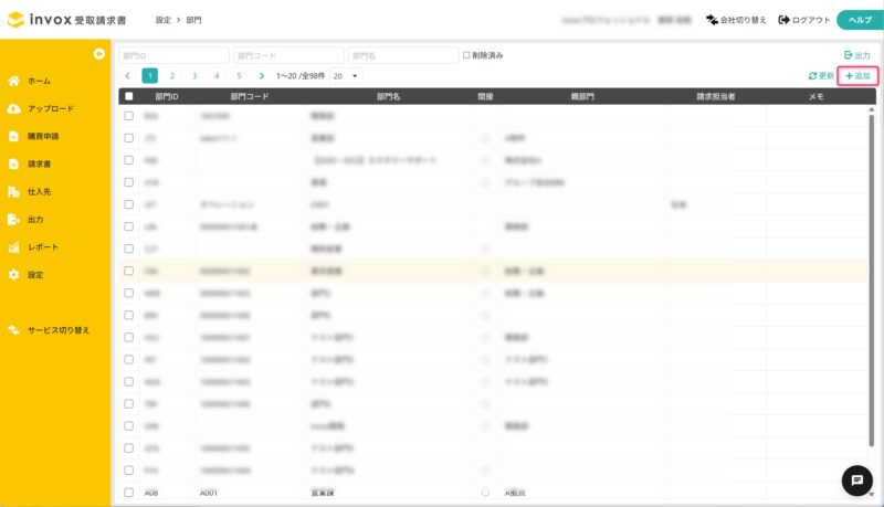 部門を追加する