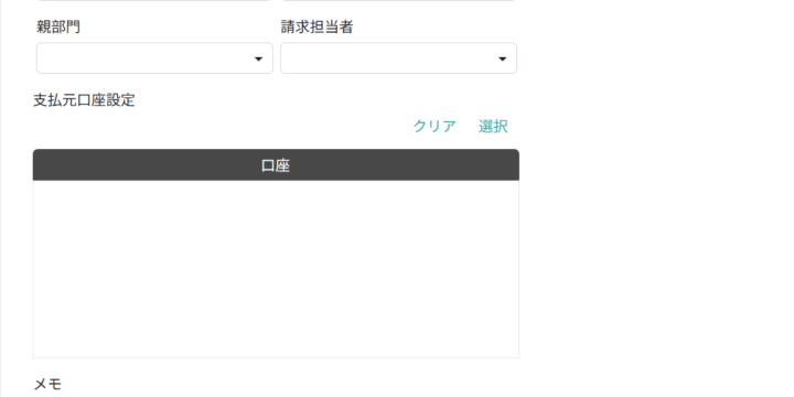 部門情報を入力する