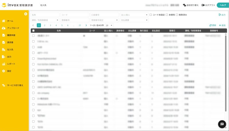 仕入先を一覧表示する