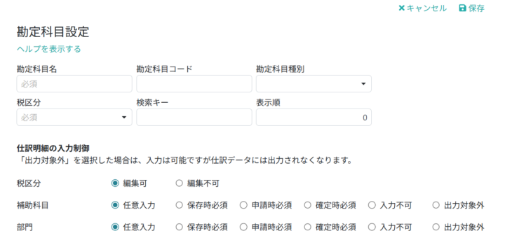 勘定科目情報を入力する