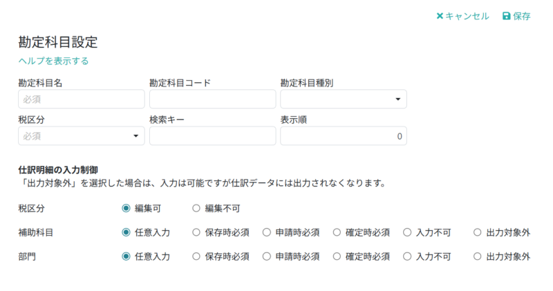 勘定科目情報を入力する