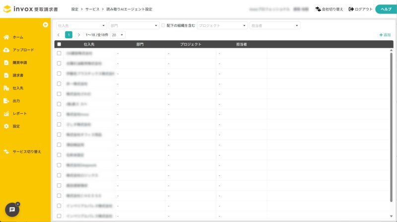 読み取りAIエージェント設定を一覧表示する