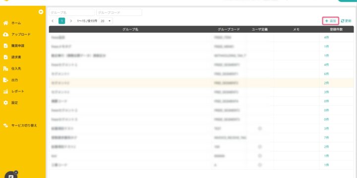 汎用マスタグループを追加する