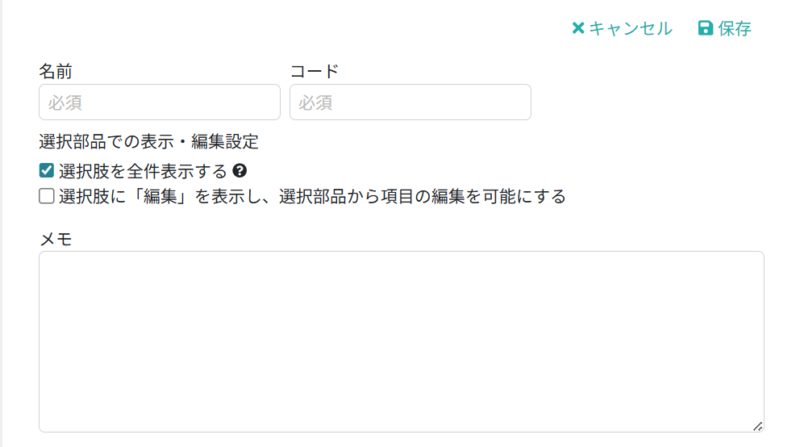 汎用マスタグループ情報を入力する