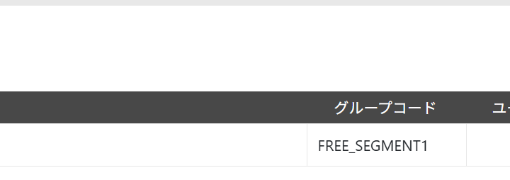 汎用マスタ設定画面を開く