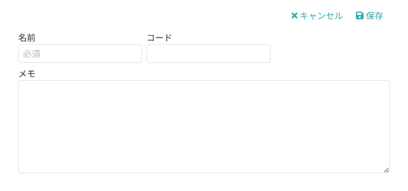 汎用マスタ情報を入力する