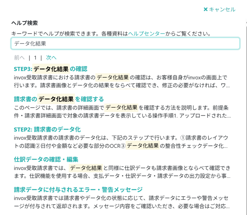 ヘルプを検索する