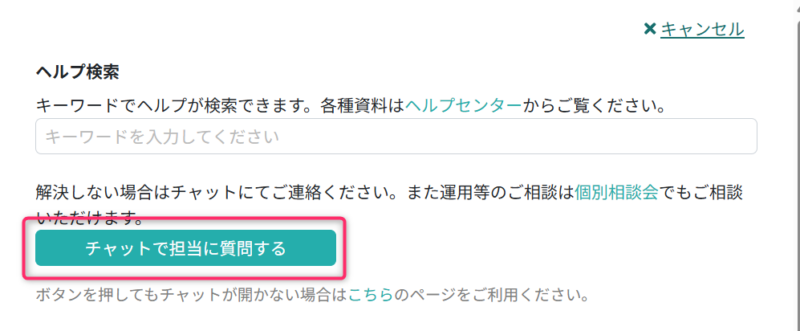 チャット画面を開く