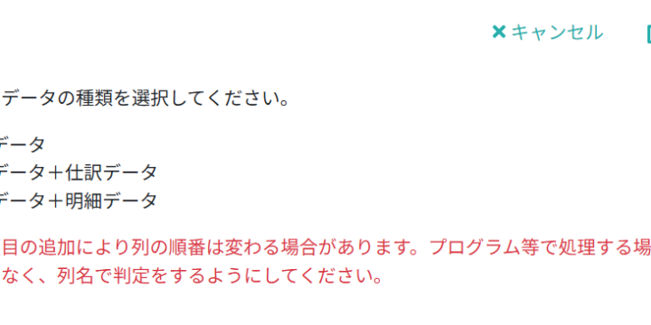 データ種類を選択する