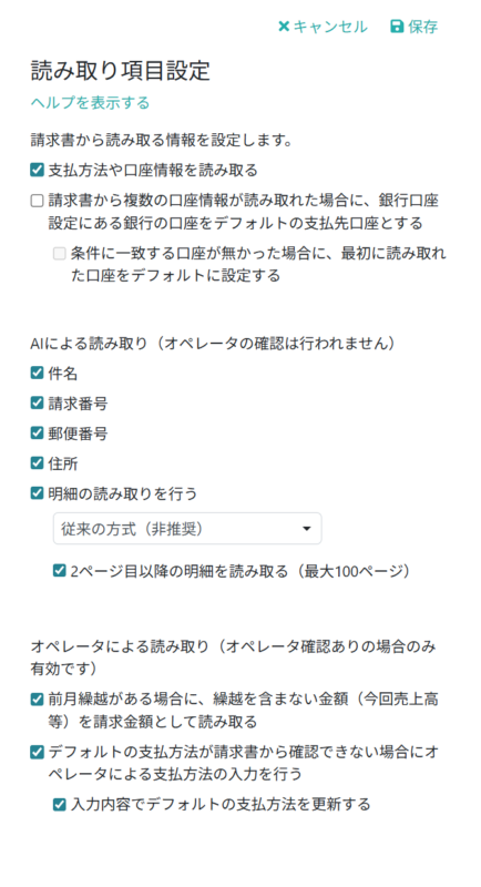 読み取り項目を設定する