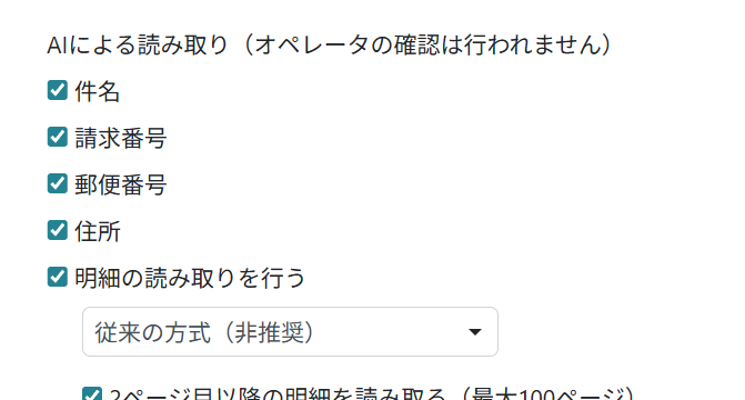 読み取り項目を設定する