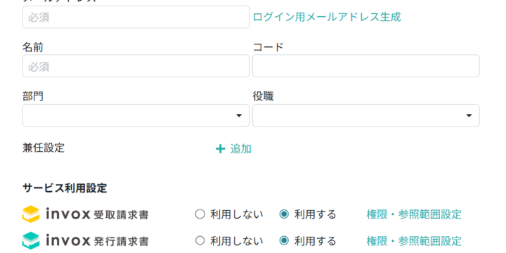 スタッフマスタの基本情報を入力する