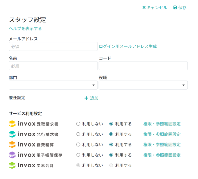 スタッフマスタの基本情報を入力する