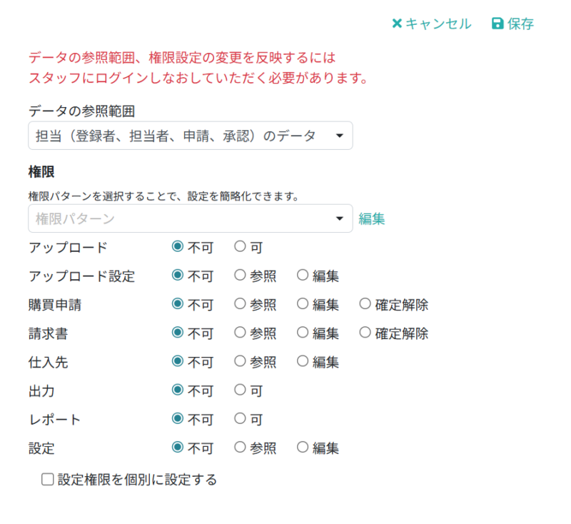 権限・参照範囲の設定を行う