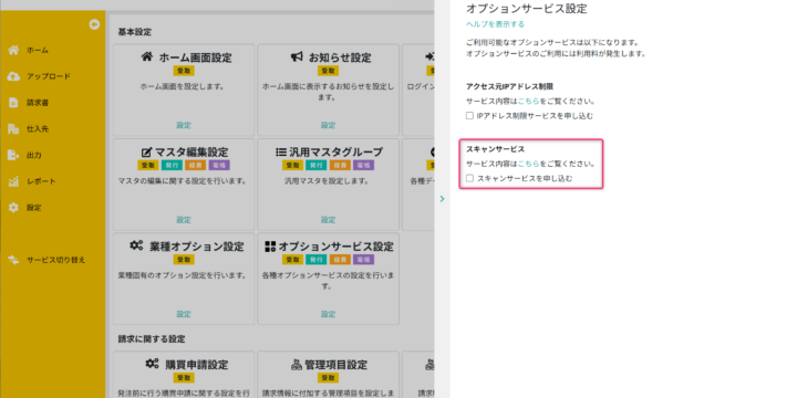 スキャンサービスを申し込む