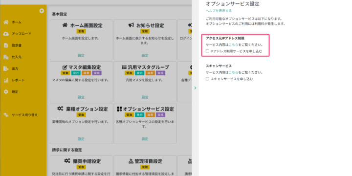 アクセス元IPアドレス制限サービスを申し込む