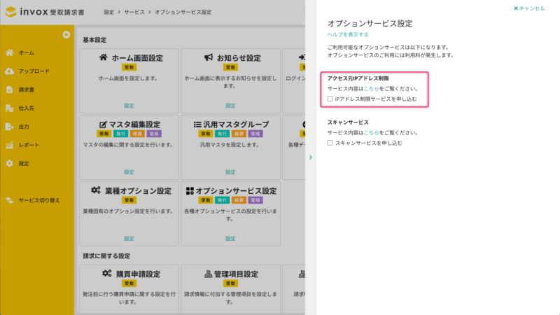 アクセス元IPアドレス制限サービスを申し込む