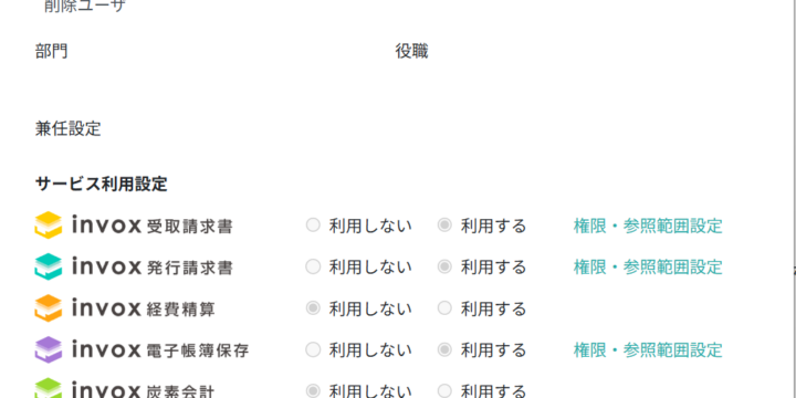 スタッフを復元する