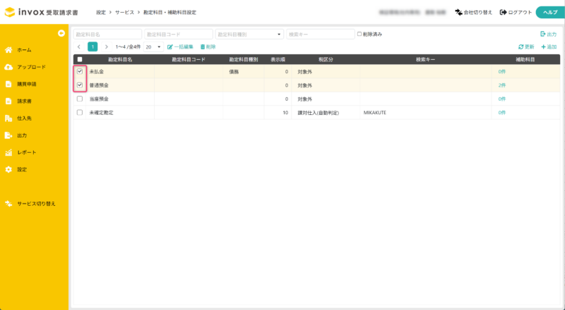 対象の勘定科目を選択する