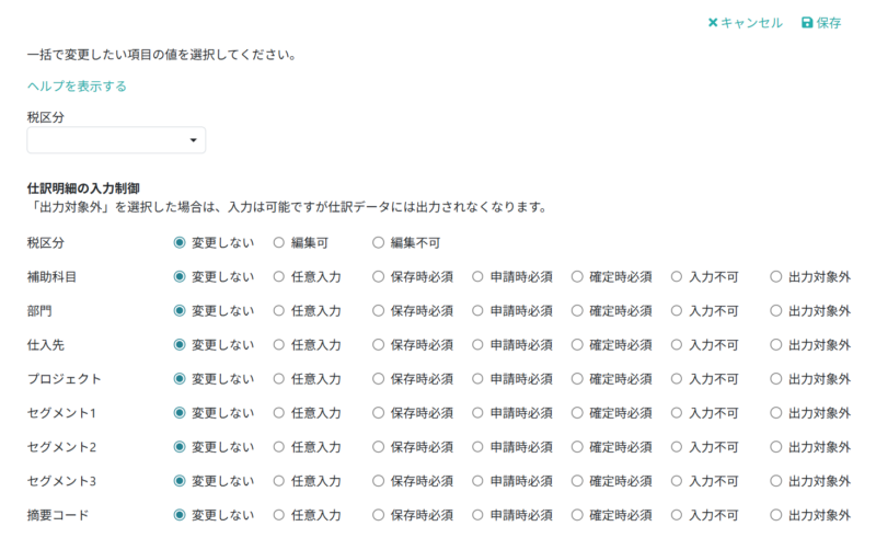 一括で変更する