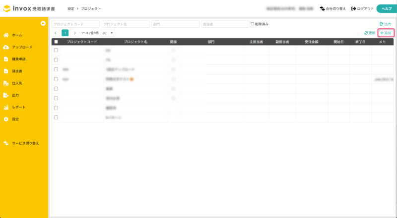 プロジェクトを追加する