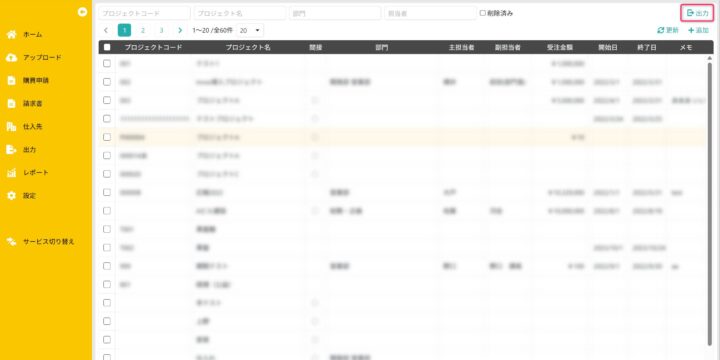 出力する