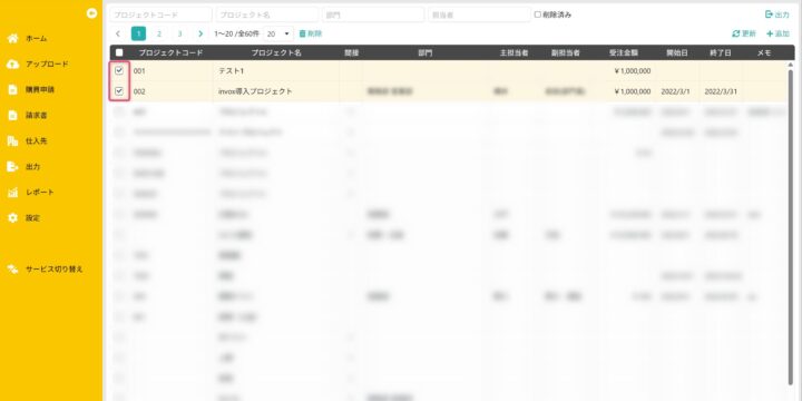 対象のプロジェクトを選択する