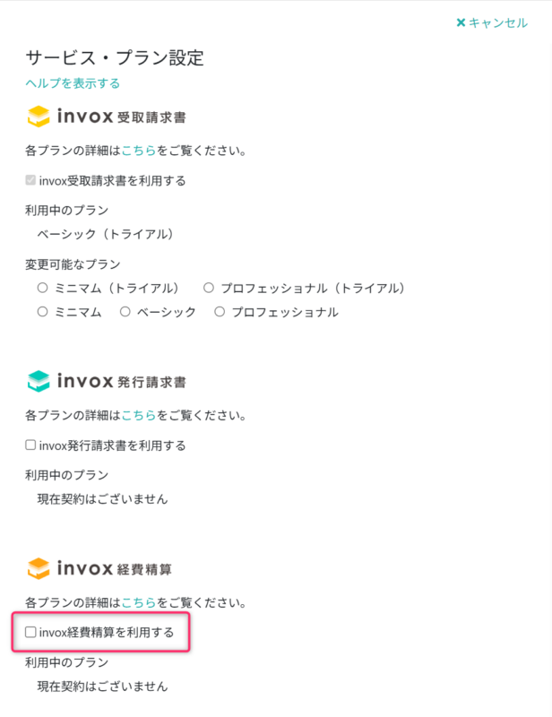 サービス・プランを変更する