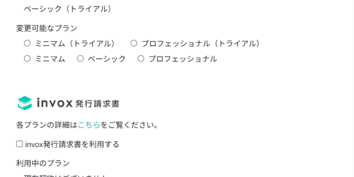 サービス・プランを変更する