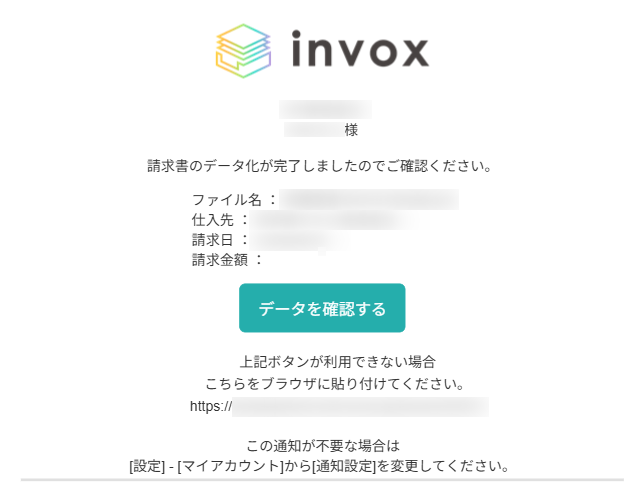 データ化完了通知メール