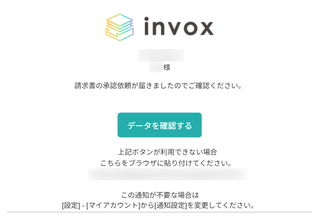 承認依頼受領時
