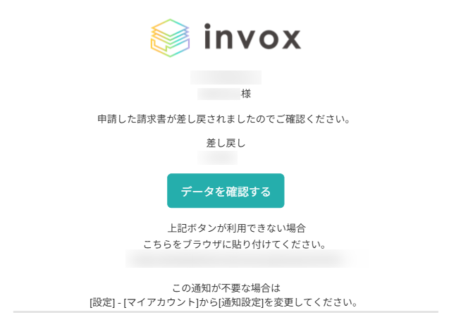 差し戻し時