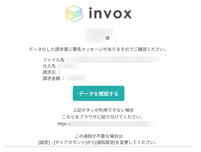 警告メッセージ通知メール