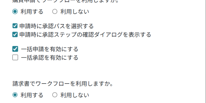 ワークフロー設定を行う