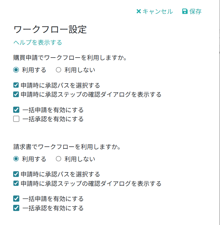 ワークフロー設定を行う